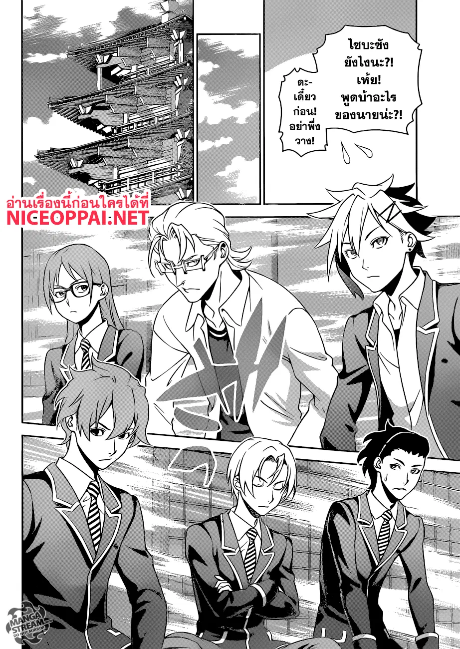 Shokugeki no Soma ตอนที่ 271 หน้า 2