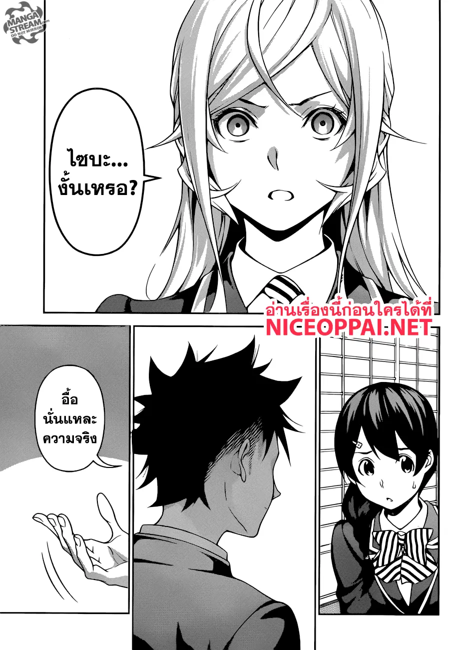 Shokugeki no Soma ตอนที่ 271 หน้า 3