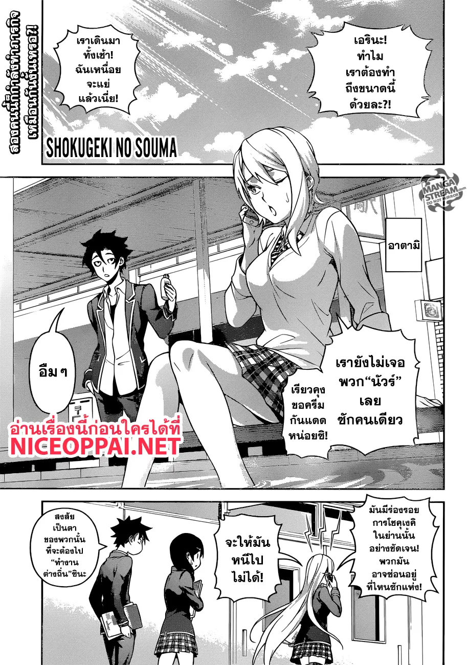 Shokugeki no Soma ตอนที่ 272 หน้า 1