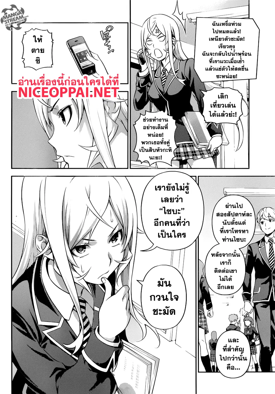 Shokugeki no Soma ตอนที่ 272 หน้า 2