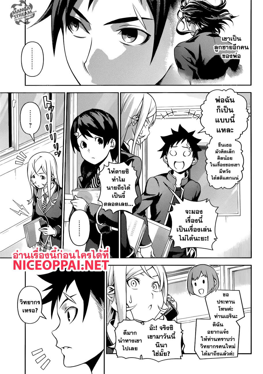 Shokugeki no Soma ตอนที่ 272 หน้า 3