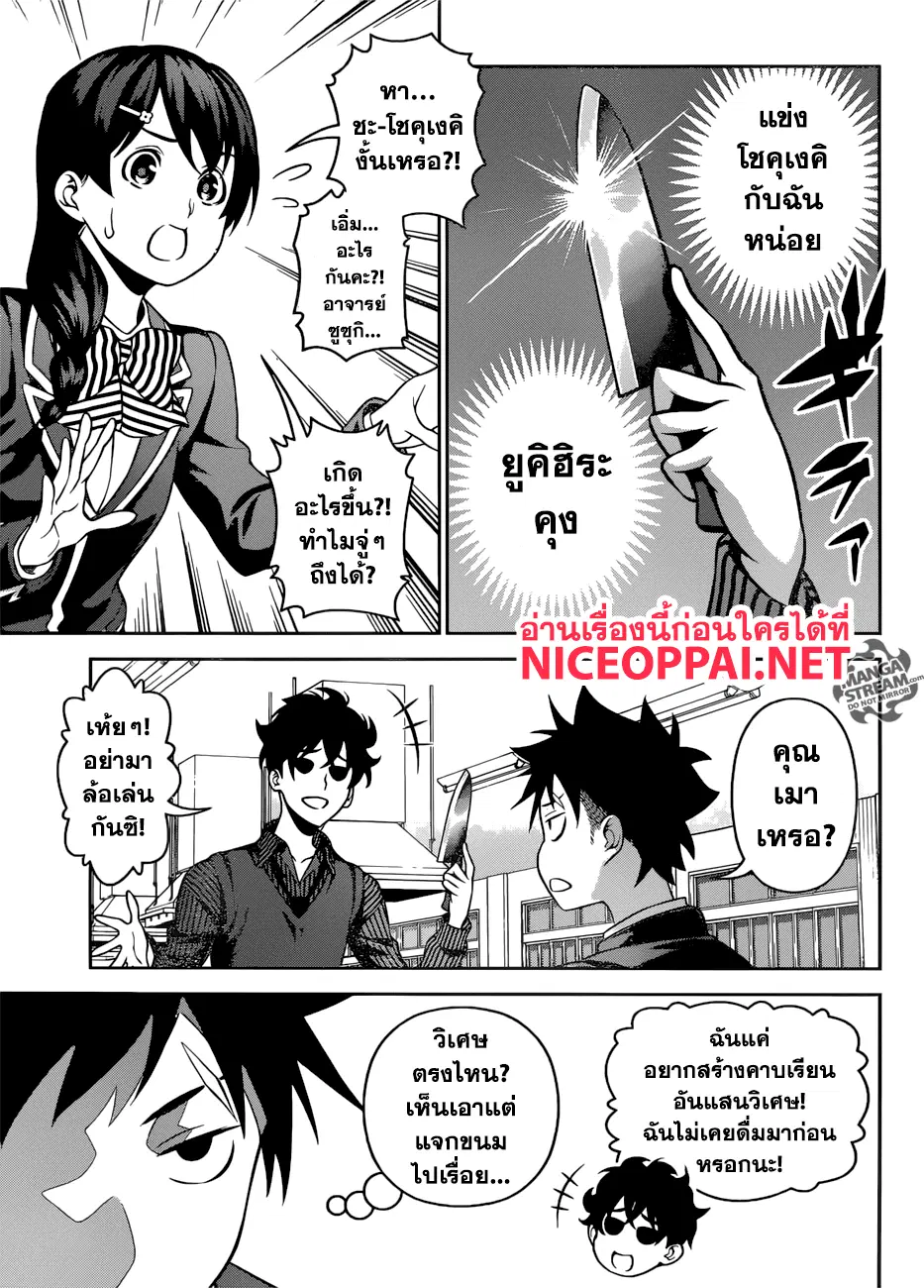 Shokugeki no Soma ตอนที่ 273 หน้า 3