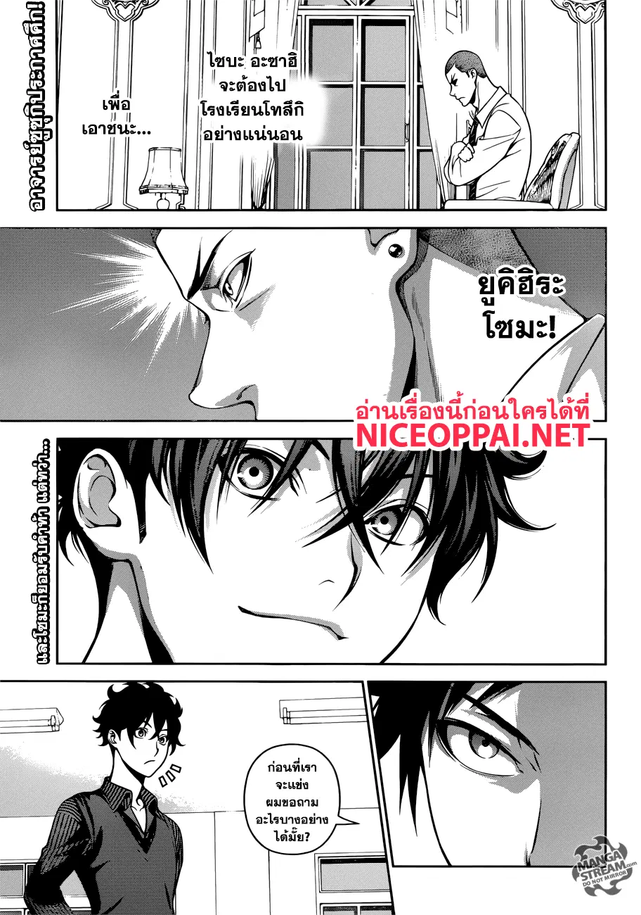 Shokugeki no Soma ตอนที่ 274 หน้า 1