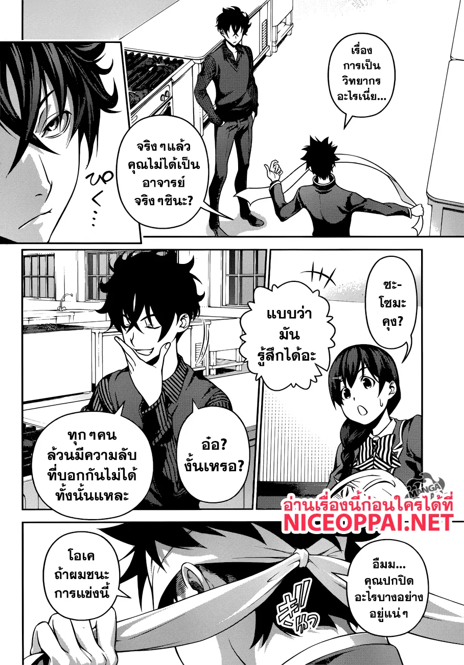 Shokugeki no Soma ตอนที่ 274 หน้า 2