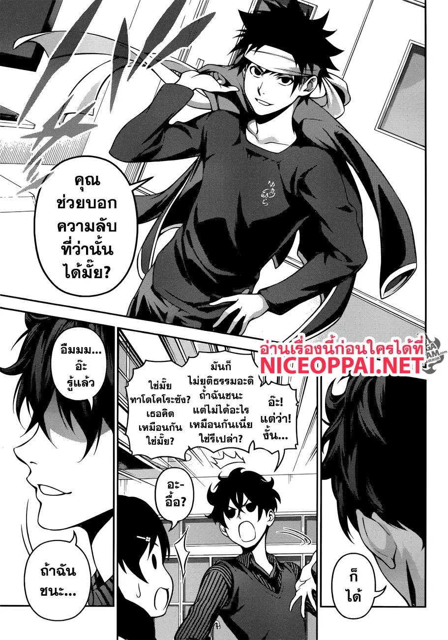 Shokugeki no Soma ตอนที่ 274 หน้า 3