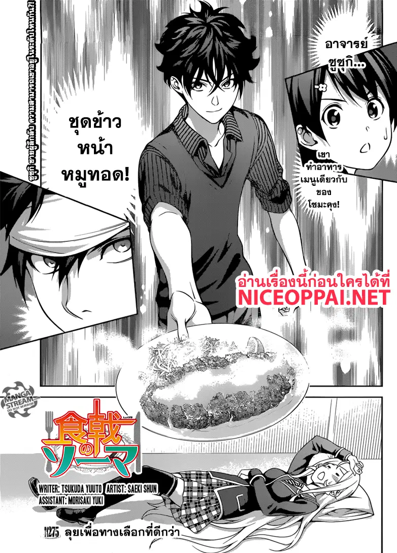 Shokugeki no Soma ตอนที่ 275 หน้า 2