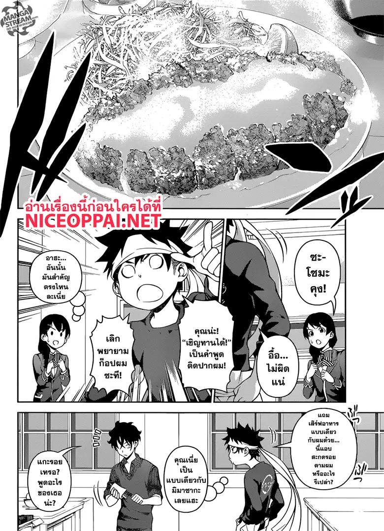 Shokugeki no Soma ตอนที่ 275 หน้า 3