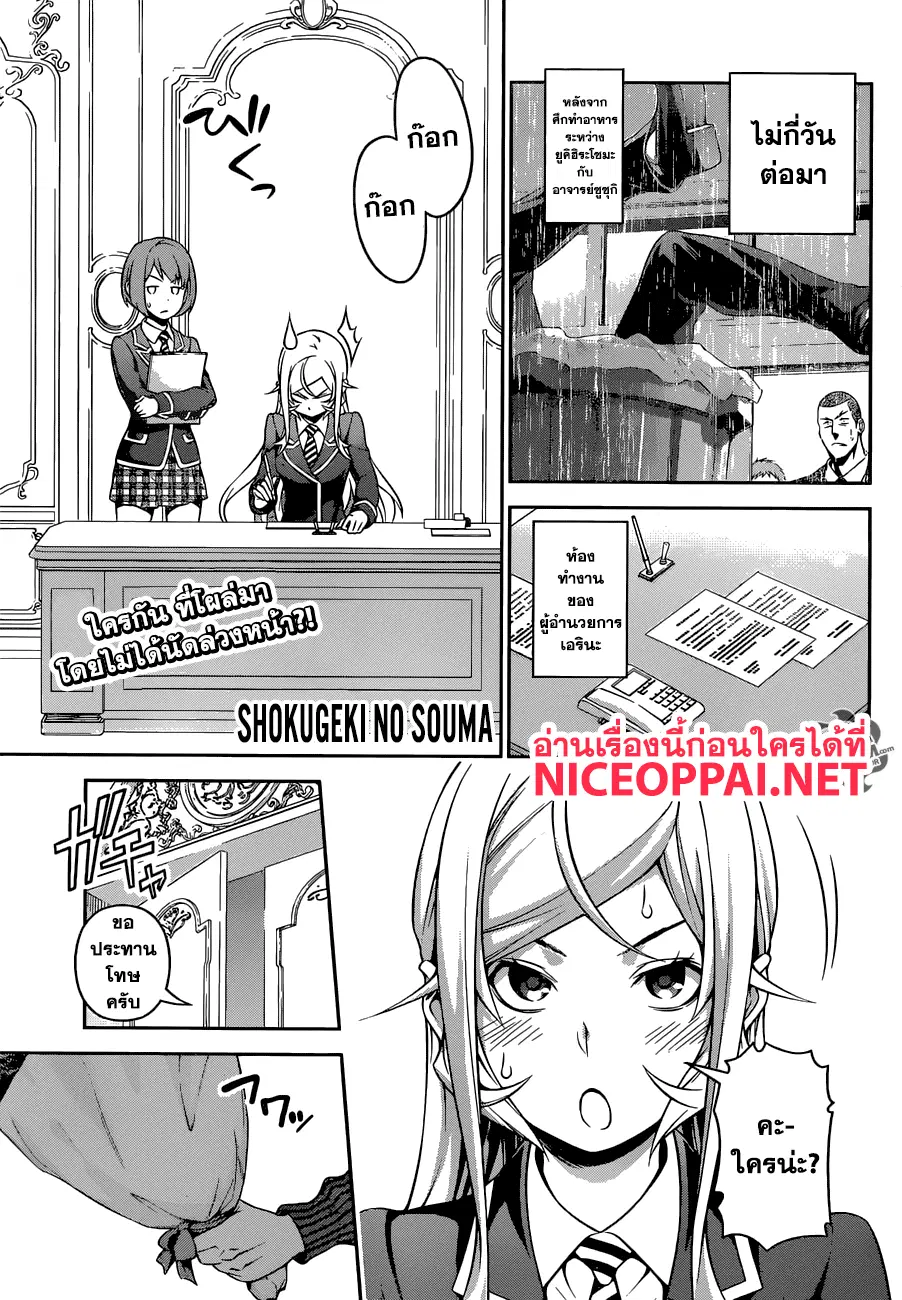 Shokugeki no Soma ตอนที่ 276 หน้า 2