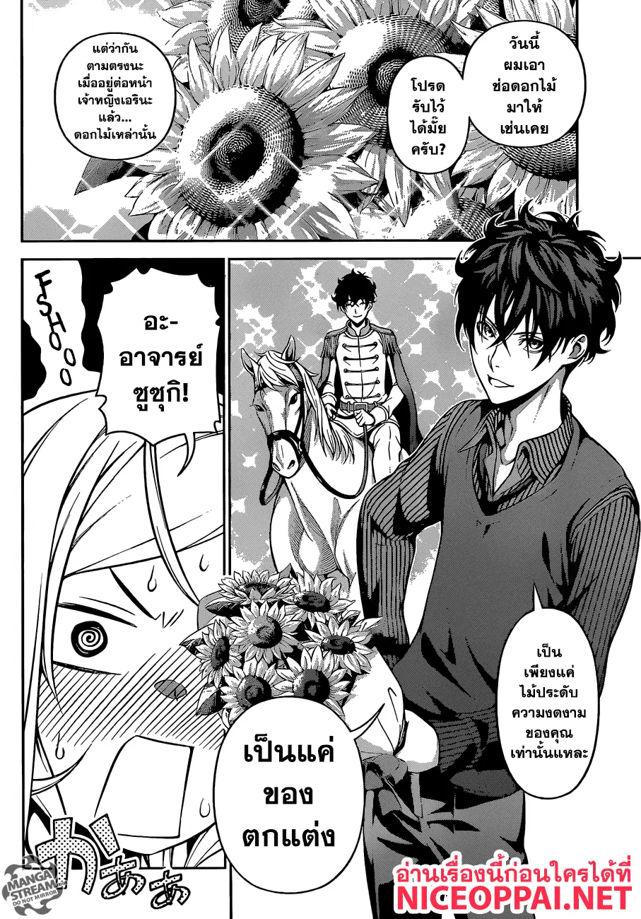 Shokugeki no Soma ตอนที่ 276 หน้า 3