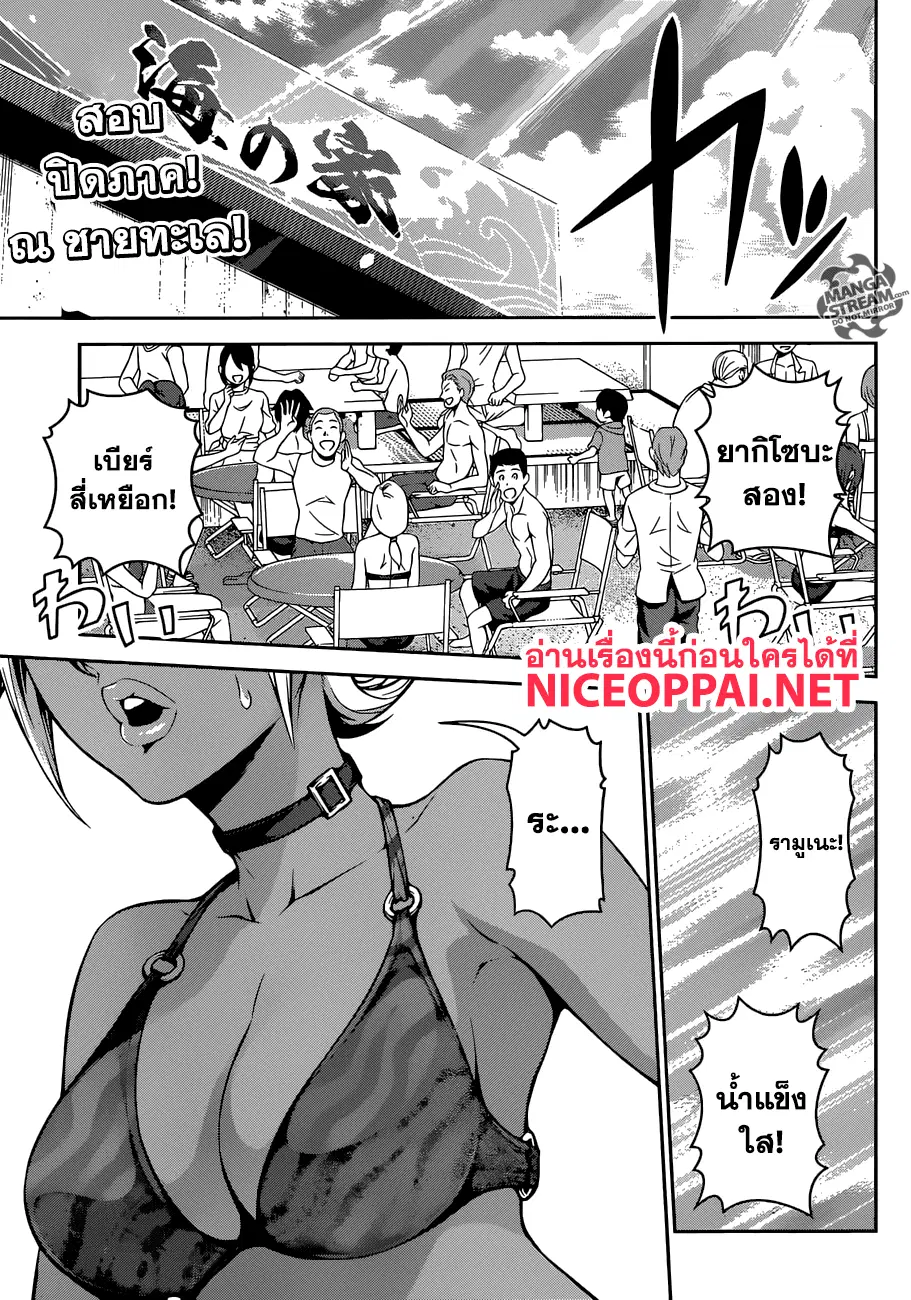 Shokugeki no Soma ตอนที่ 277 หน้า 2
