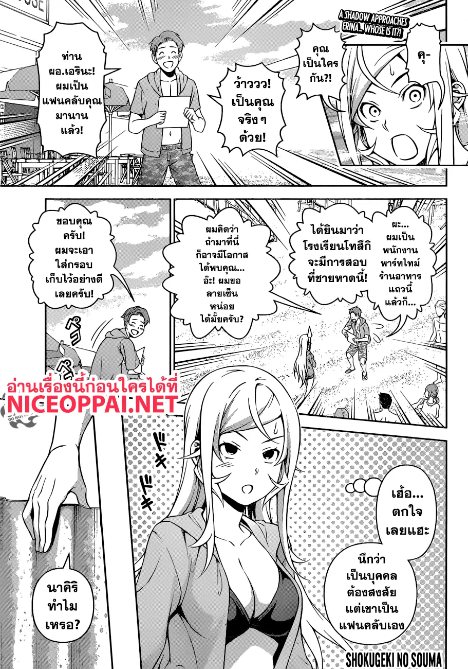Shokugeki no Soma ตอนที่ 278 หน้า 2