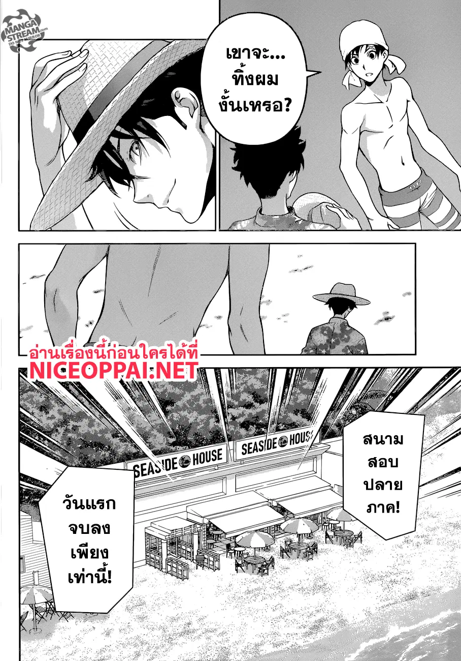 Shokugeki no Soma ตอนที่ 278 หน้า 3