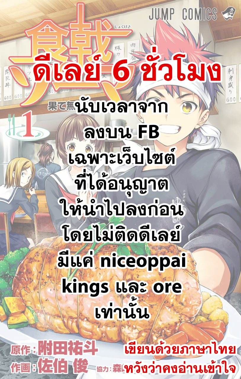 Shokugeki no Soma ตอนที่ 279 หน้า 1