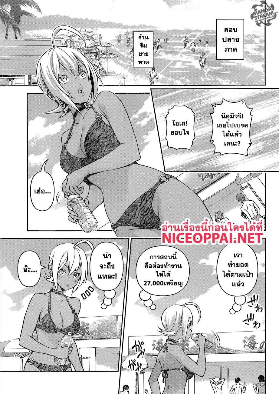 Shokugeki no Soma ตอนที่ 279 หน้า 2