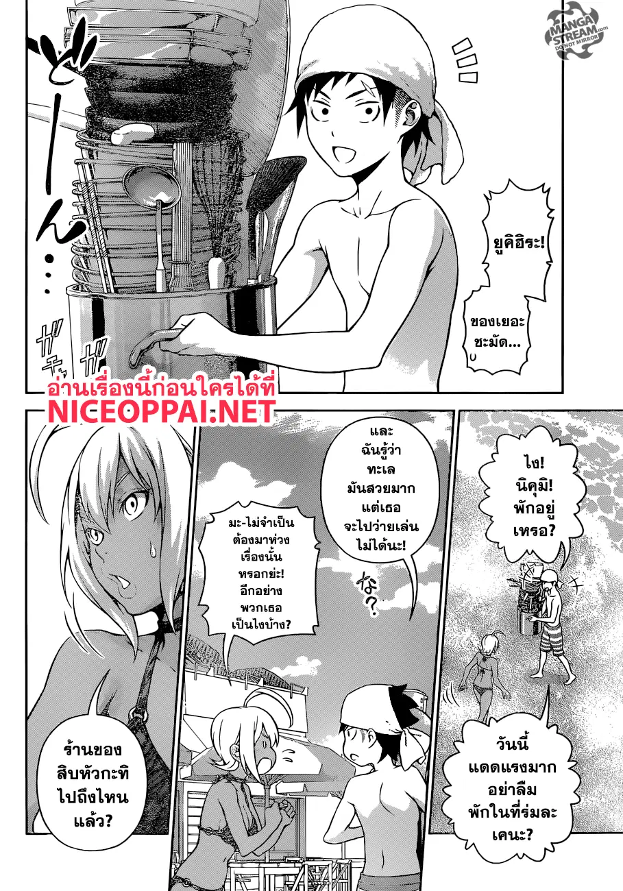 Shokugeki no Soma ตอนที่ 279 หน้า 3