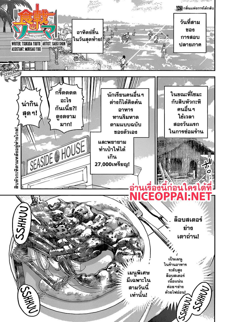 Shokugeki no Soma ตอนที่ 280 หน้า 2