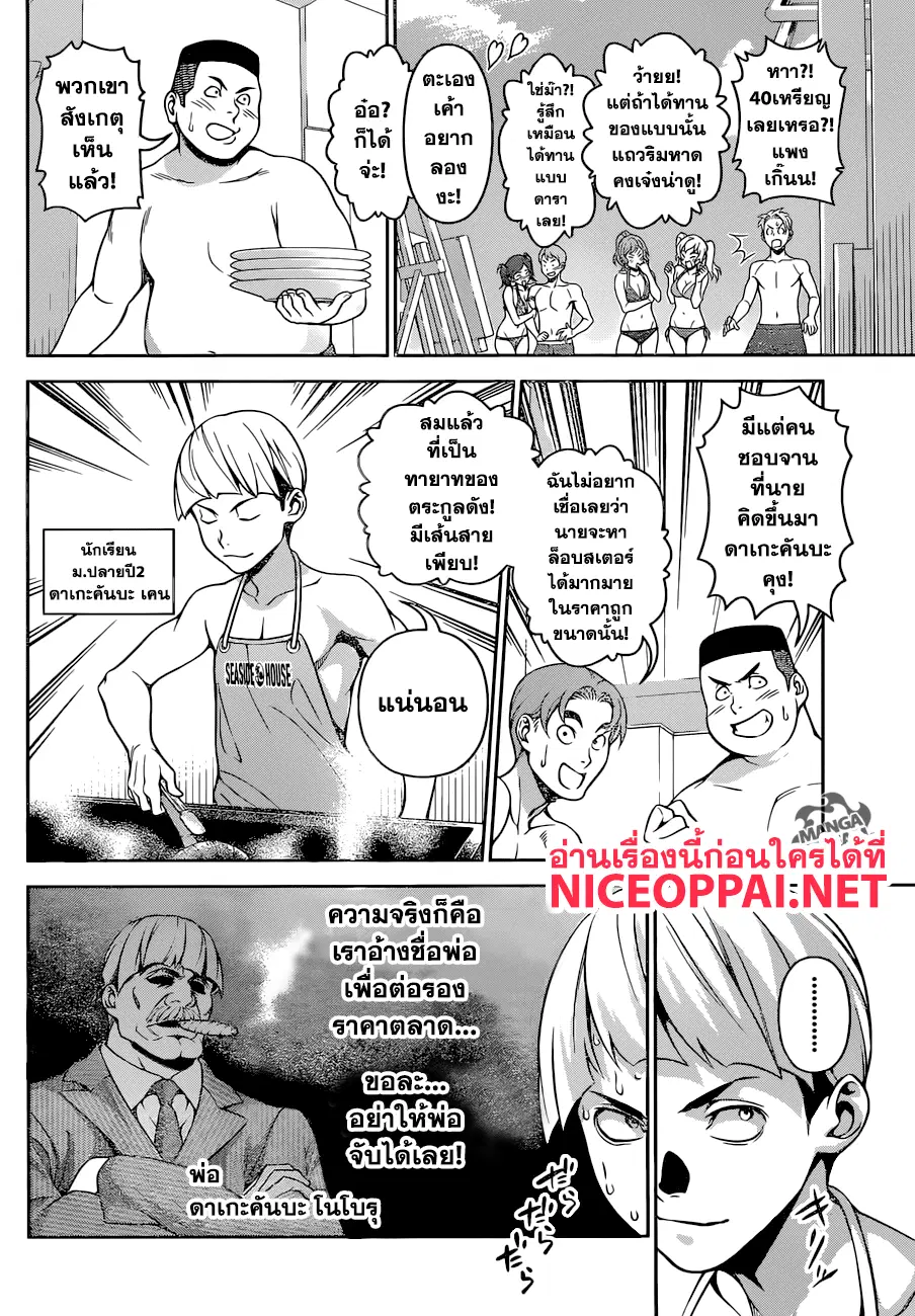 Shokugeki no Soma ตอนที่ 280 หน้า 3