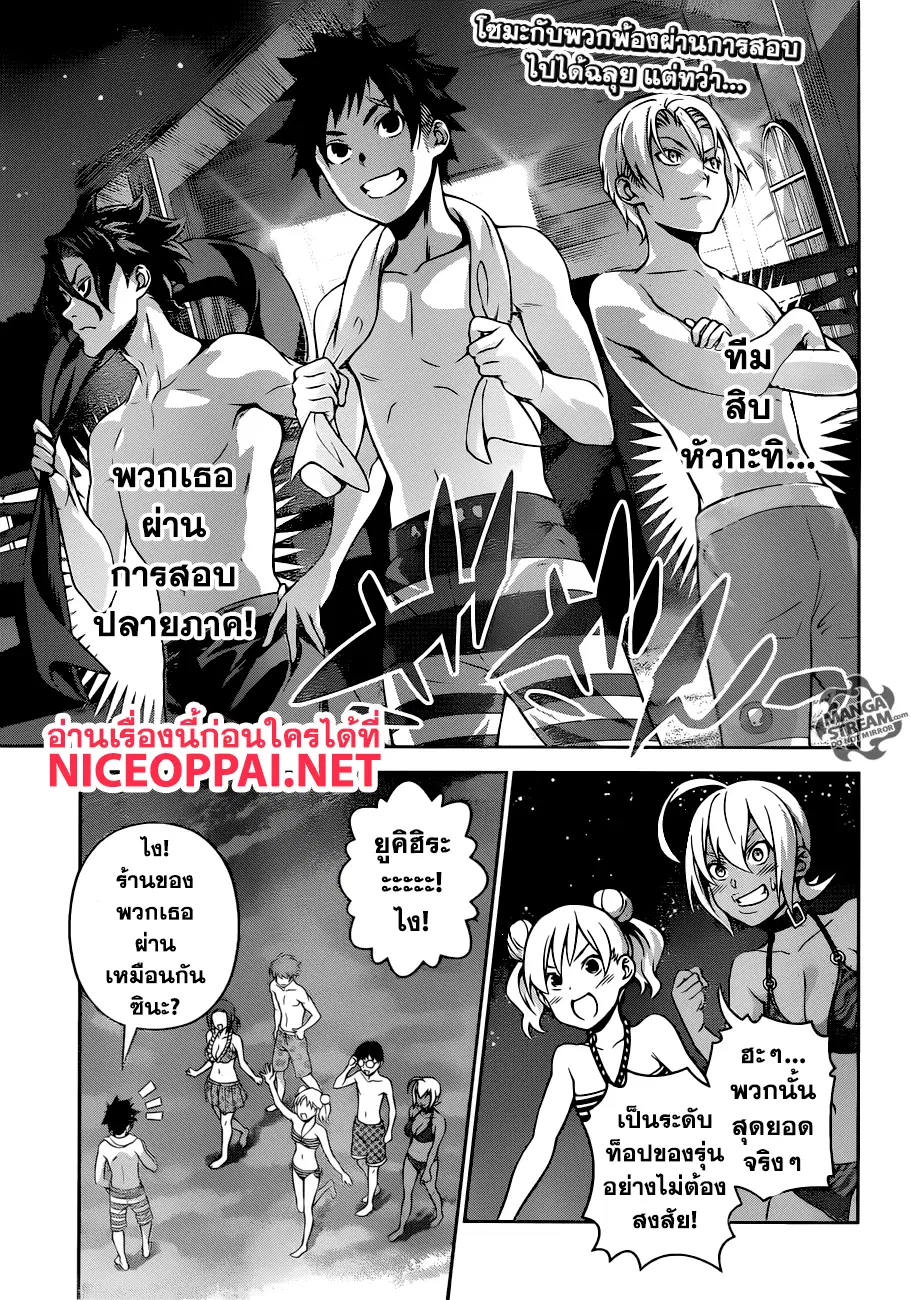 Shokugeki no Soma ตอนที่ 281 หน้า 2