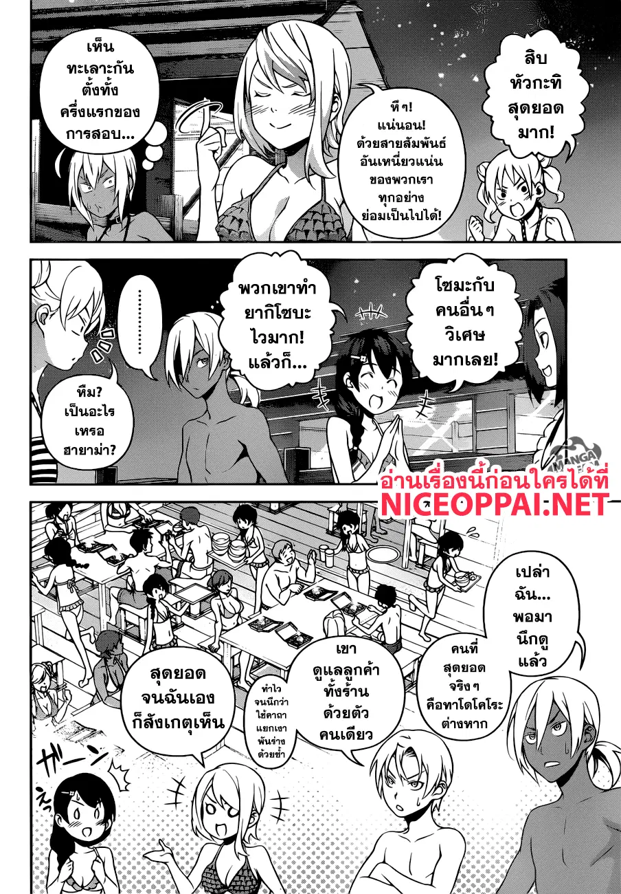 Shokugeki no Soma ตอนที่ 281 หน้า 3