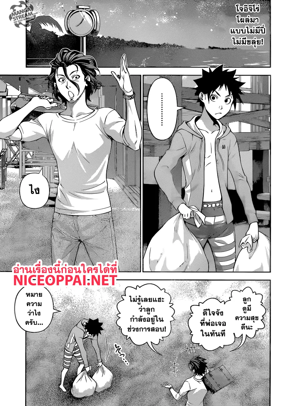 Shokugeki no Soma ตอนที่ 282 หน้า 1