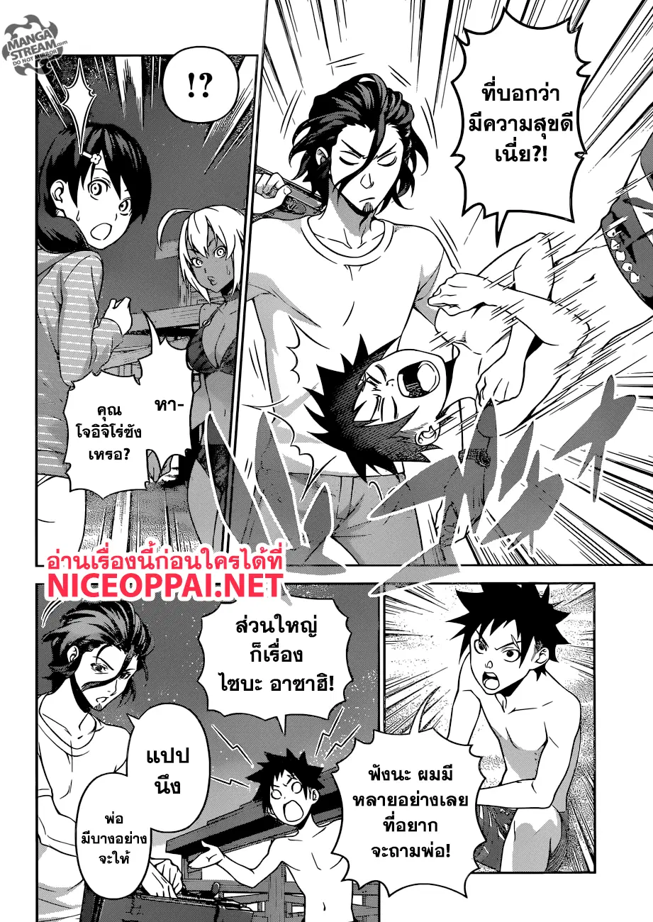 Shokugeki no Soma ตอนที่ 282 หน้า 2