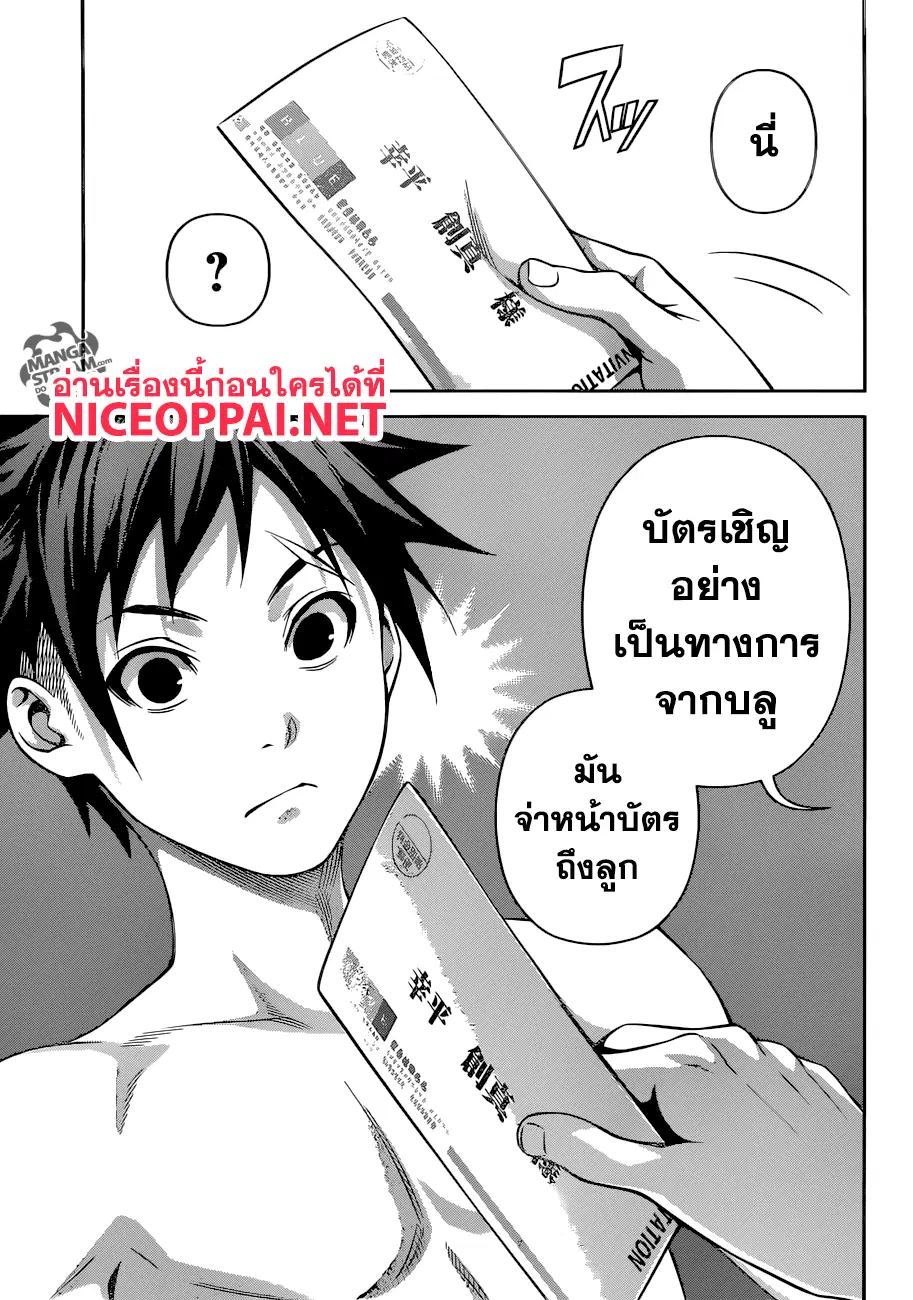 Shokugeki no Soma ตอนที่ 282 หน้า 3