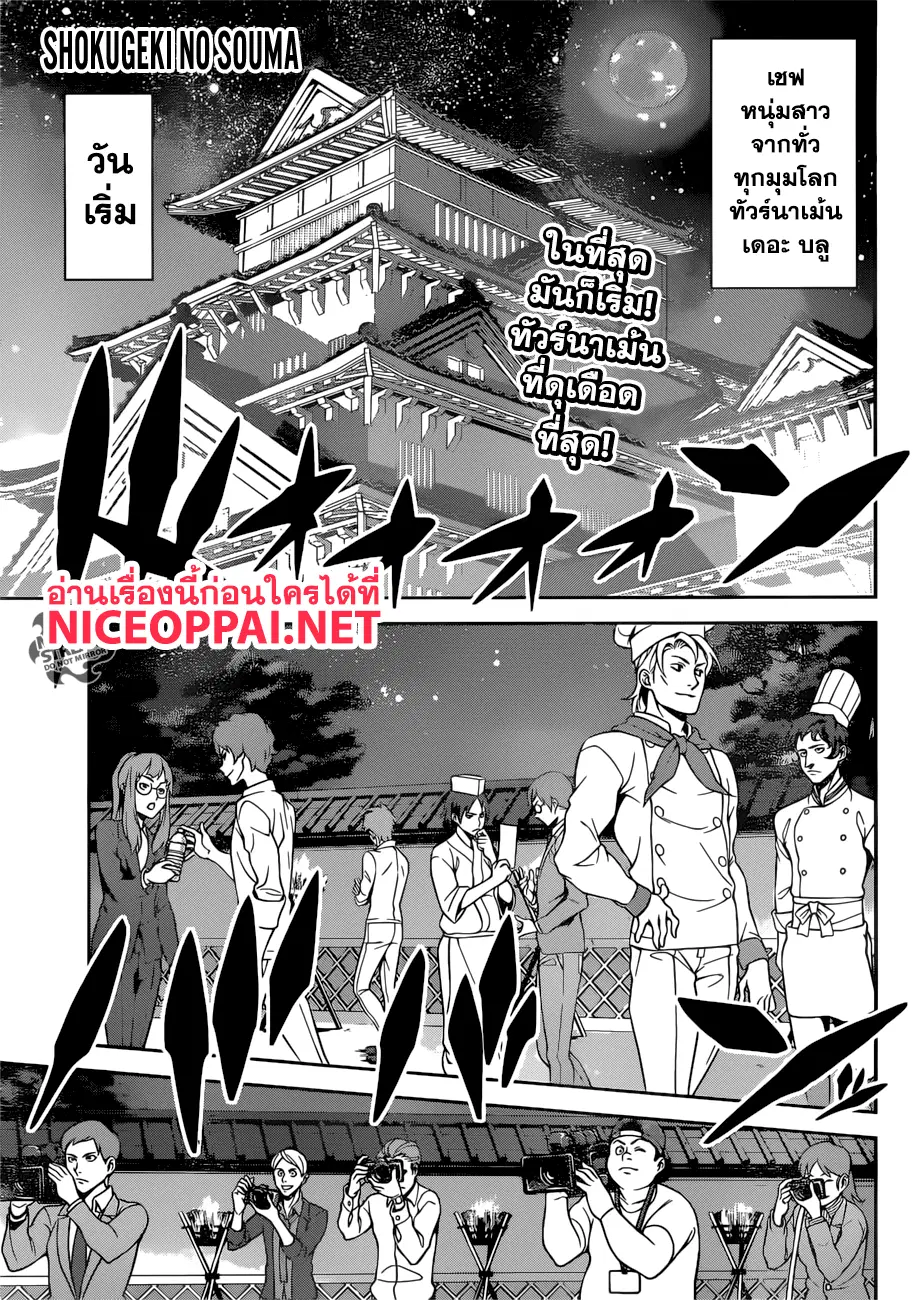 Shokugeki no Soma ตอนที่ 283 หน้า 2