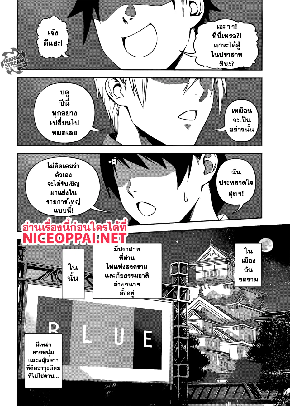 Shokugeki no Soma ตอนที่ 283 หน้า 3