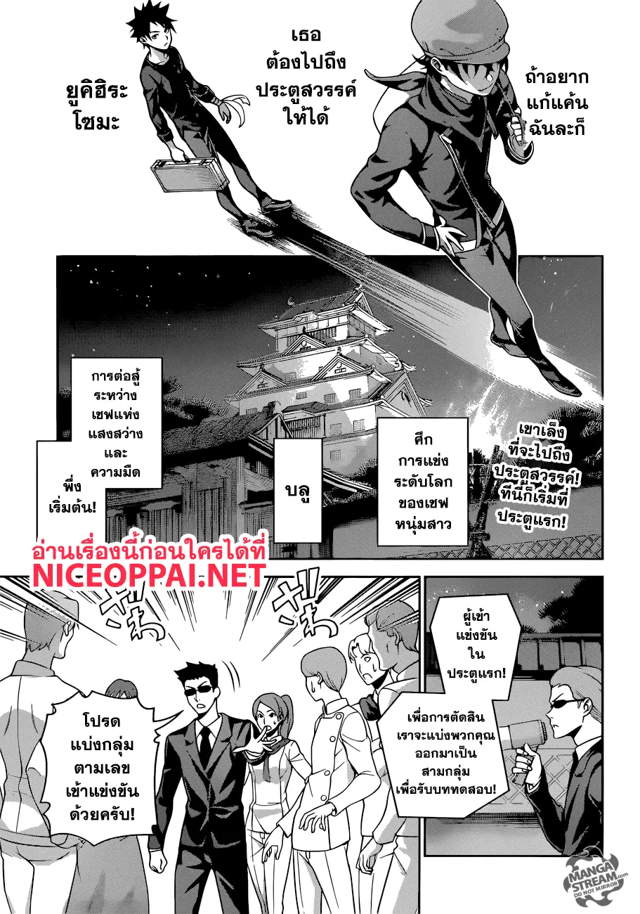 Shokugeki no Soma ตอนที่ 284 หน้า 2