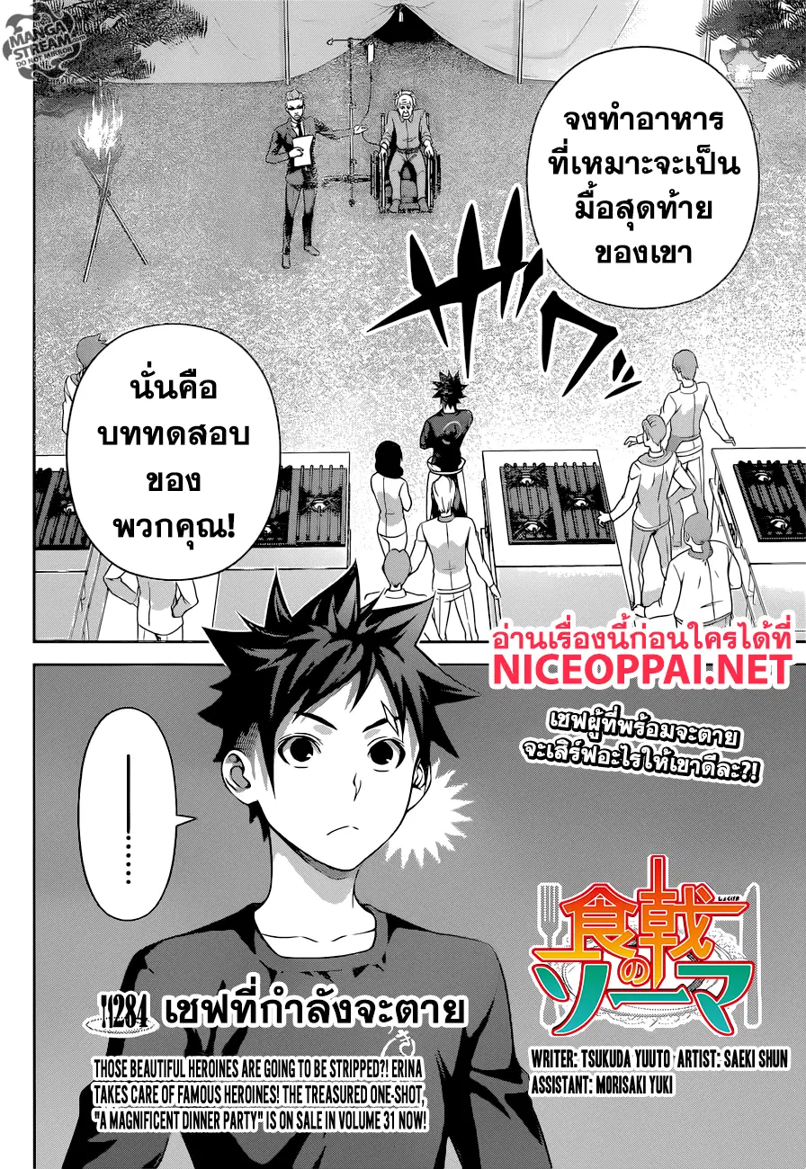 Shokugeki no Soma ตอนที่ 284 หน้า 3