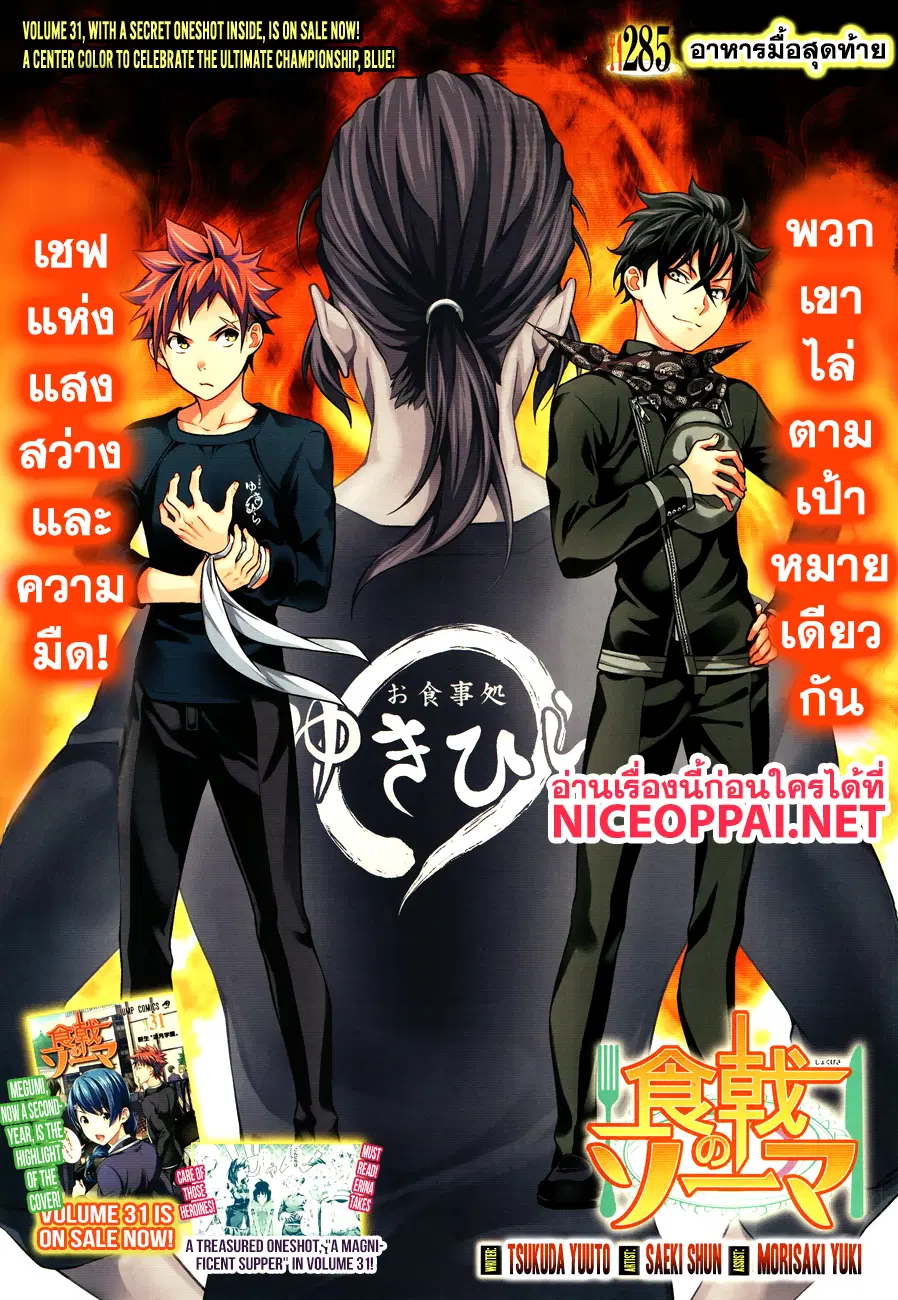 Shokugeki no Soma ตอนที่ 285 หน้า 2