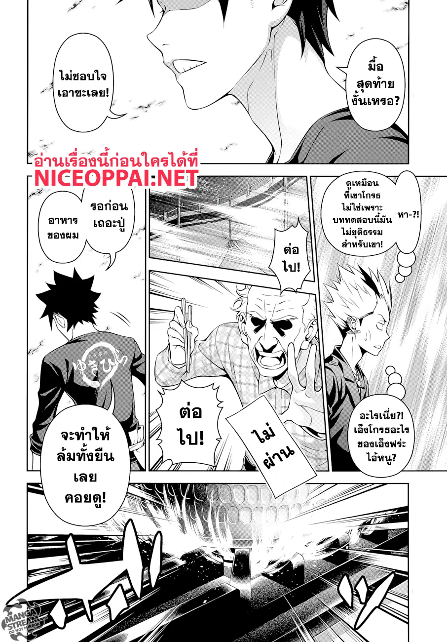Shokugeki no Soma ตอนที่ 285 หน้า 3