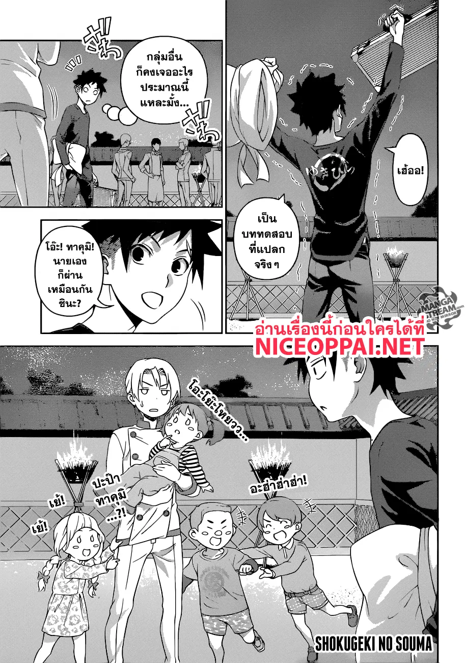 Shokugeki no Soma ตอนที่ 286 หน้า 2