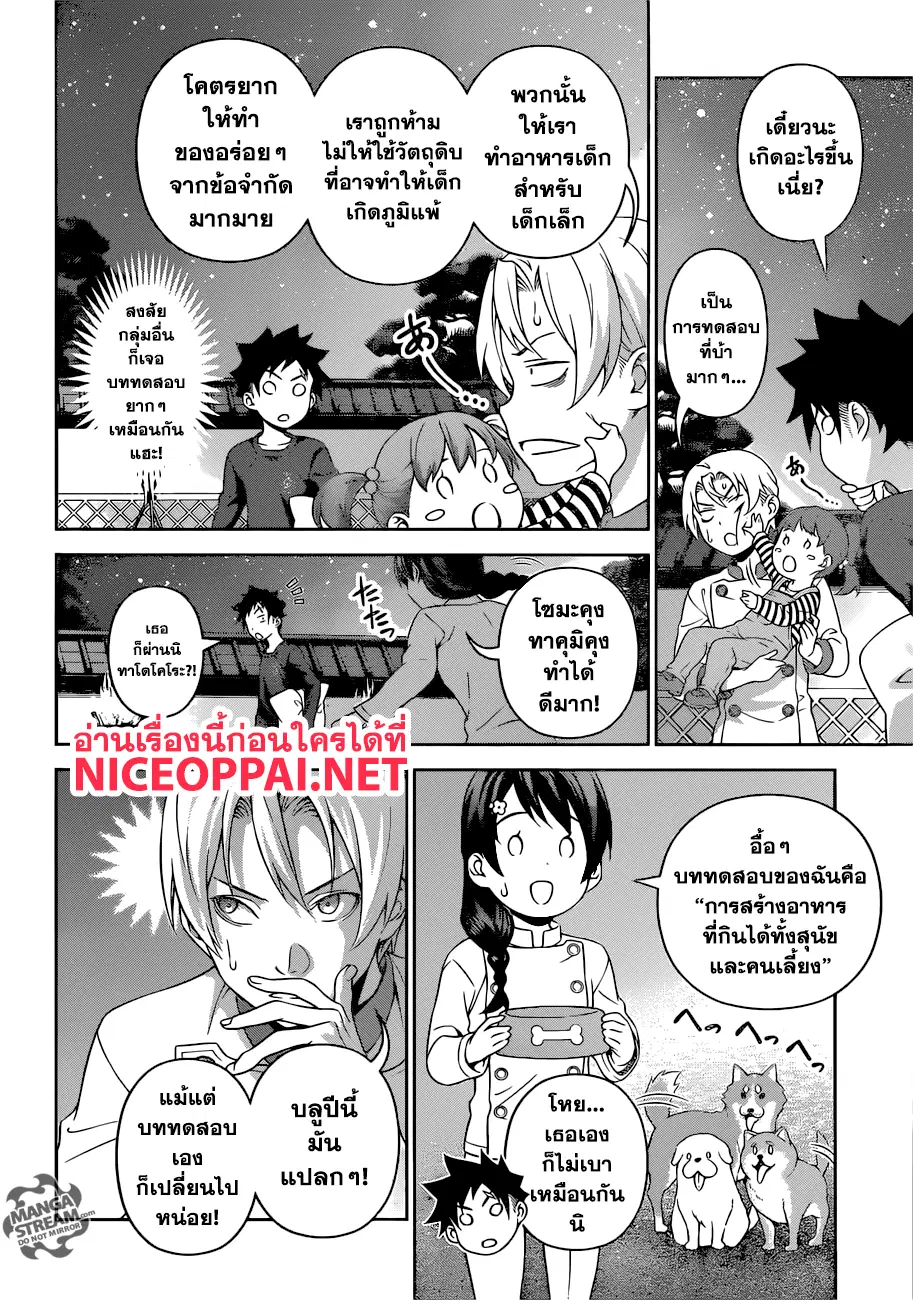 Shokugeki no Soma ตอนที่ 286 หน้า 3