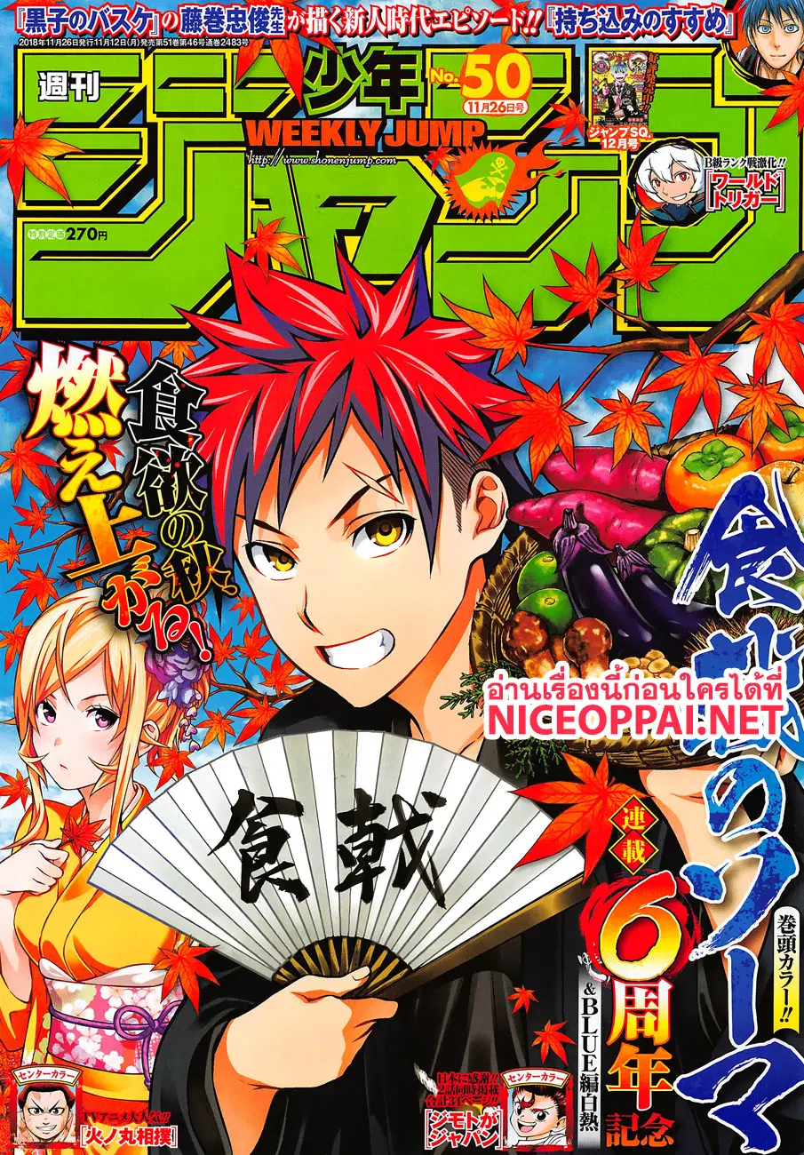 Shokugeki no Soma ตอนที่ 287 หน้า 1
