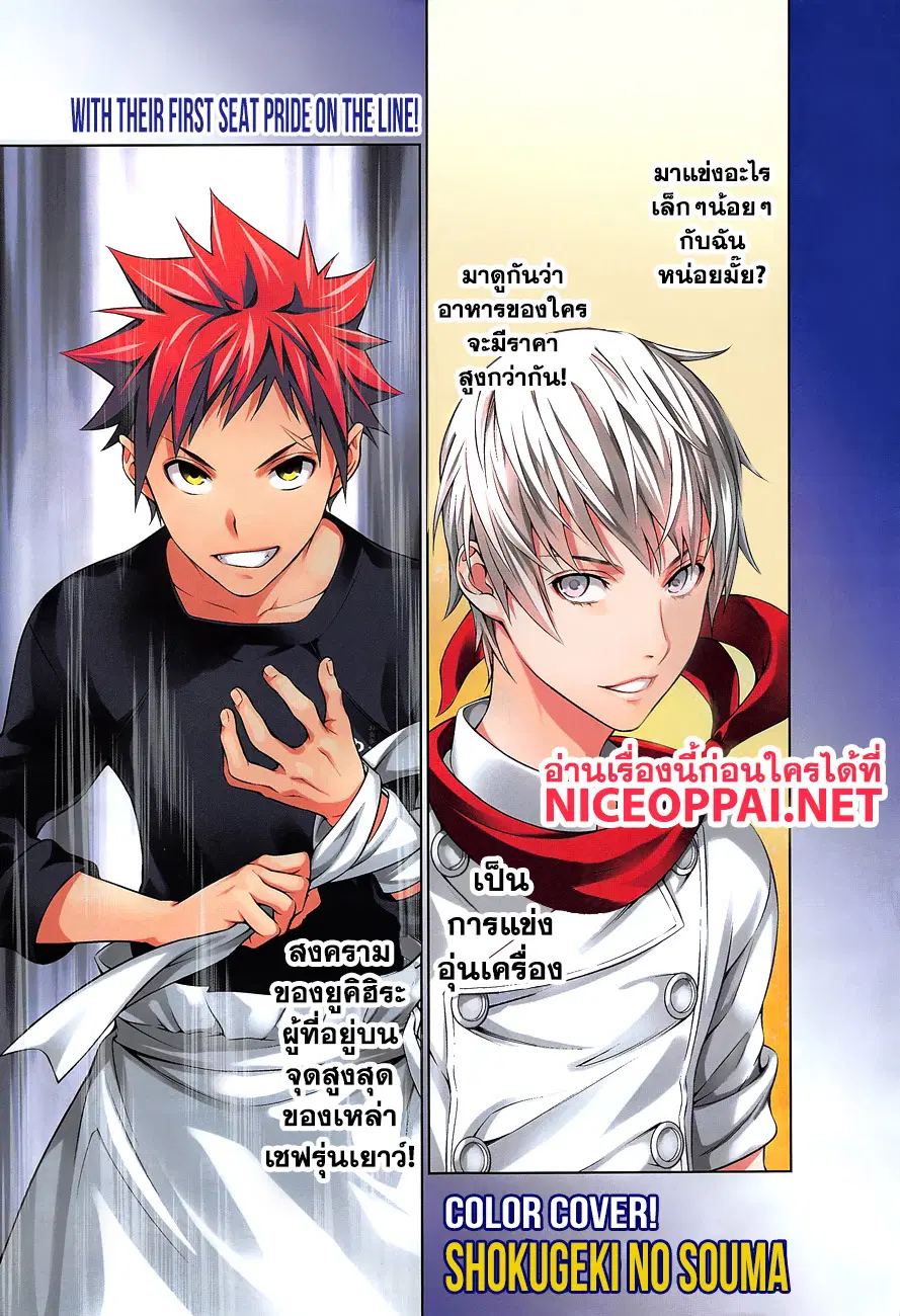 Shokugeki no Soma ตอนที่ 287 หน้า 3