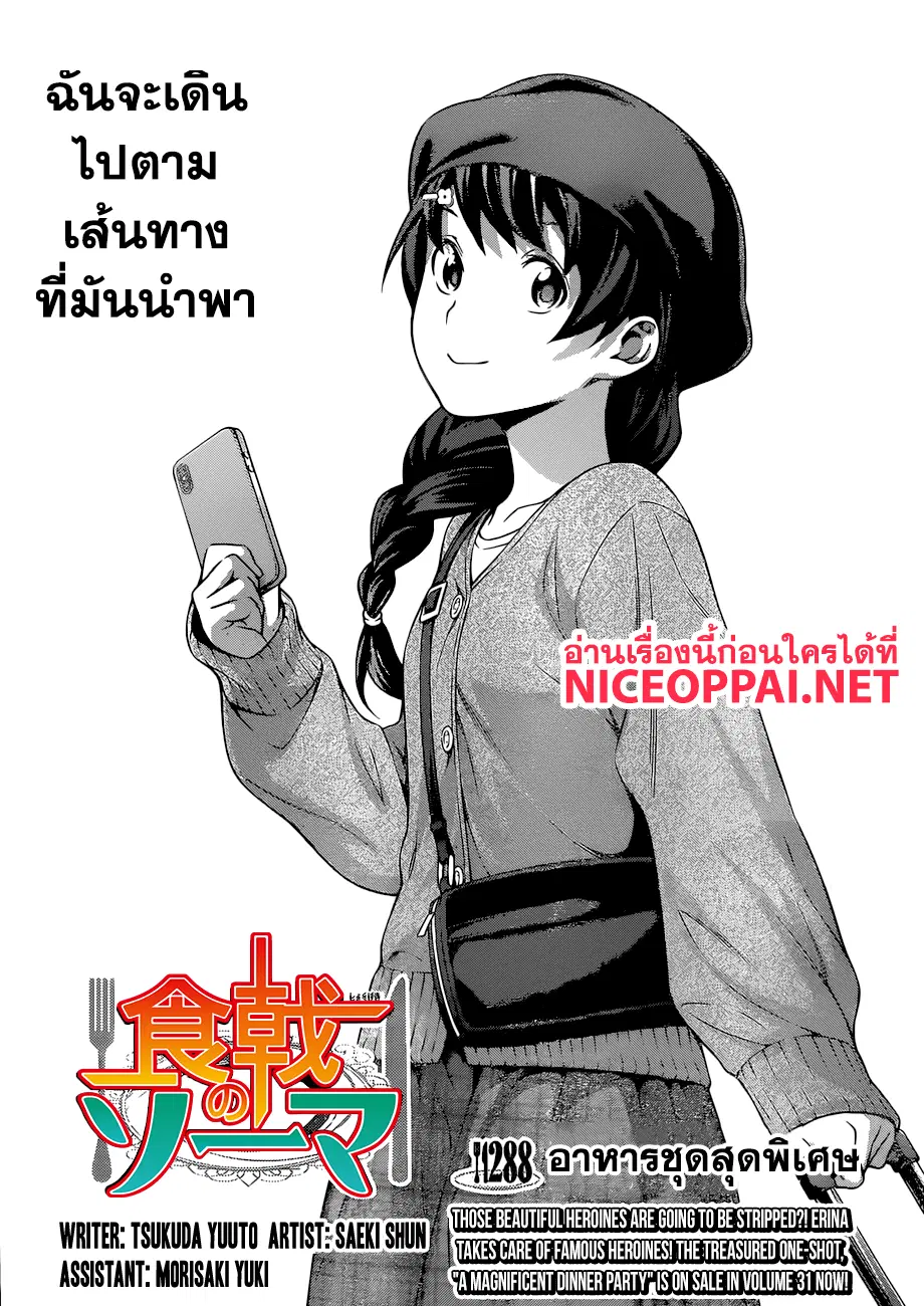 Shokugeki no Soma ตอนที่ 288 หน้า 2