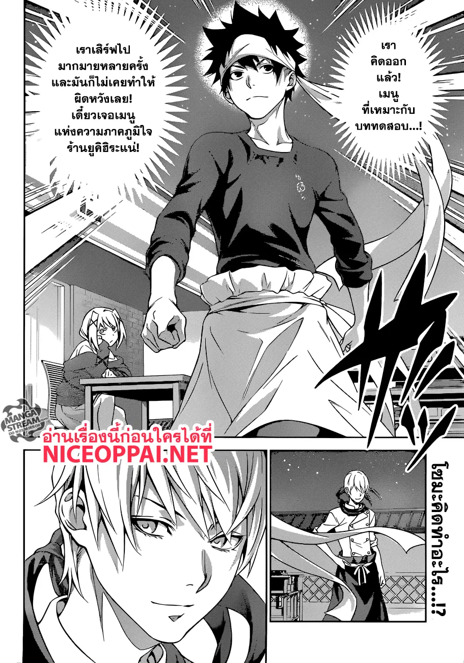 Shokugeki no Soma ตอนที่ 288 หน้า 3