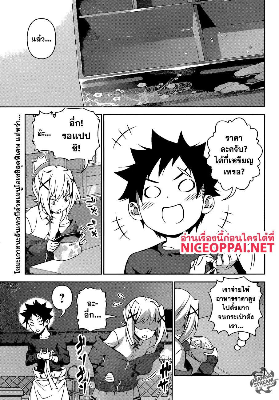 Shokugeki no Soma ตอนที่ 289 หน้า 2