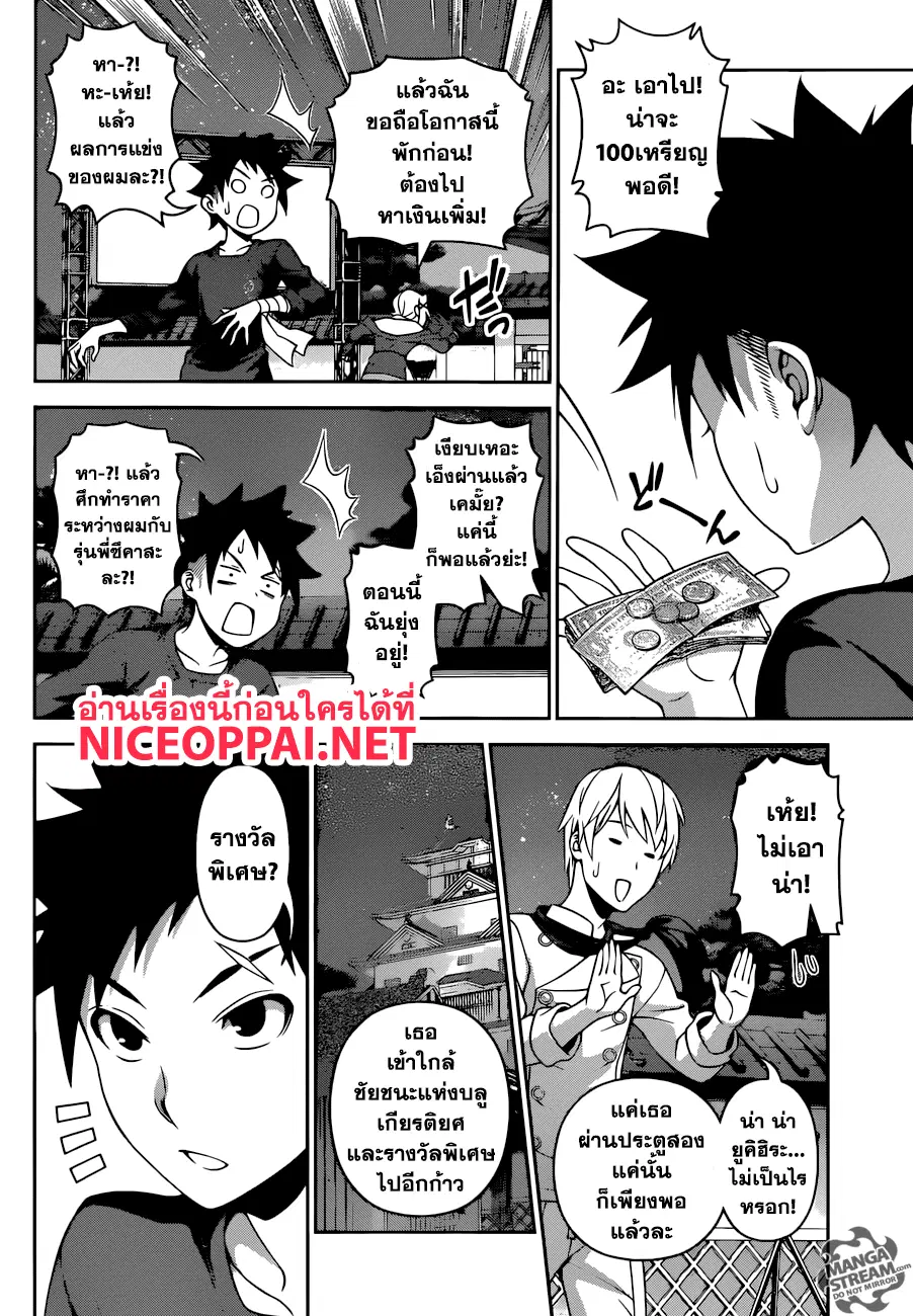 Shokugeki no Soma ตอนที่ 289 หน้า 3