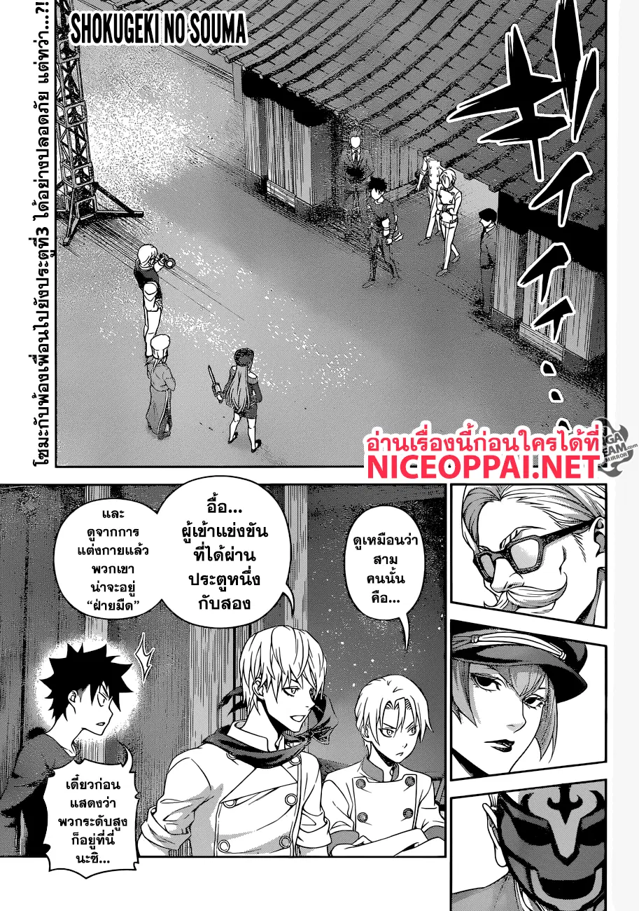 Shokugeki no Soma ตอนที่ 290 หน้า 2