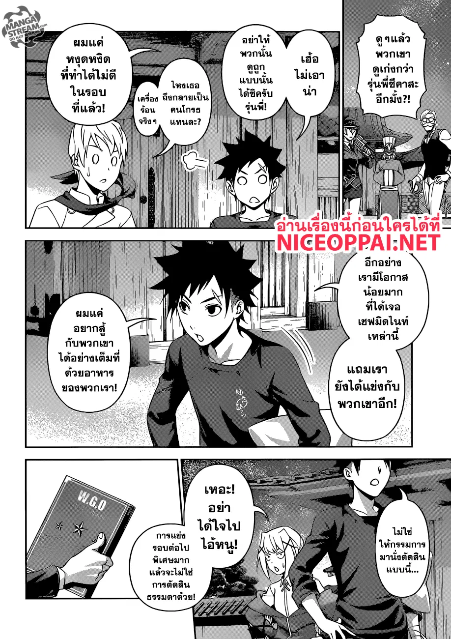 Shokugeki no Soma ตอนที่ 290 หน้า 3