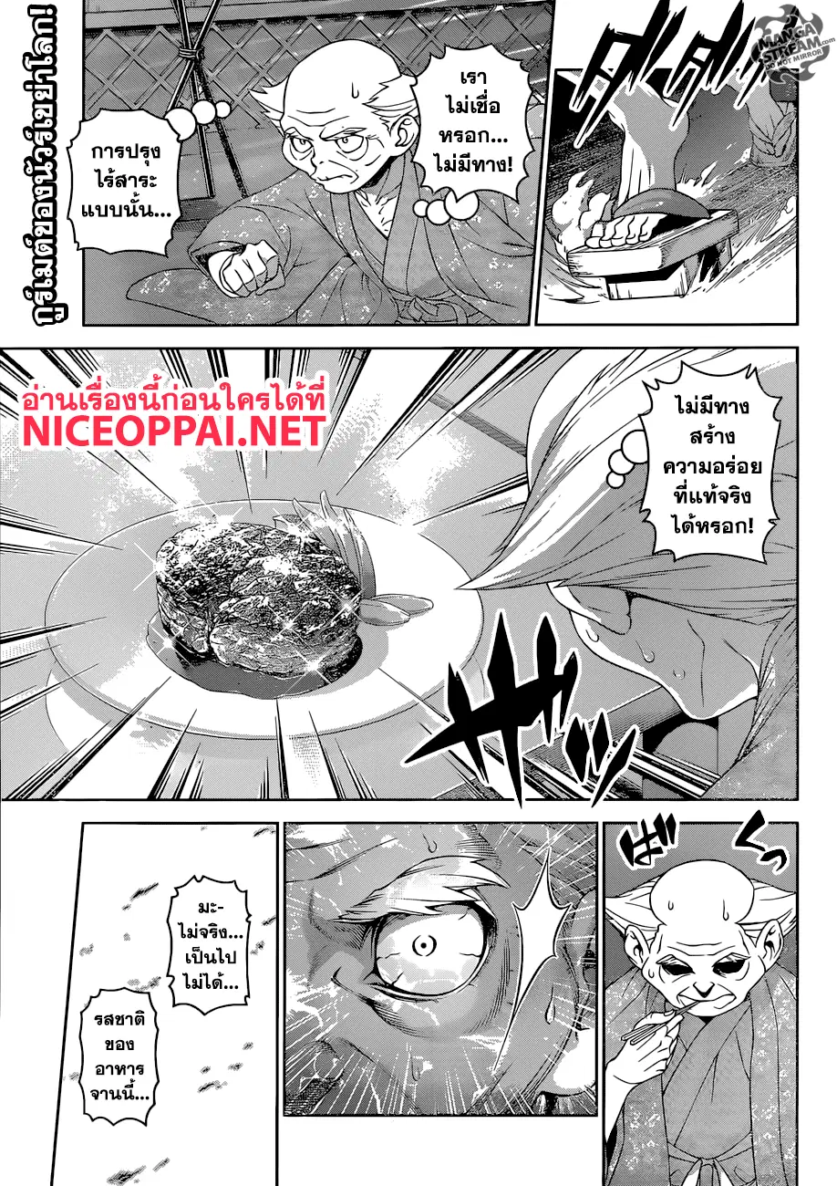 Shokugeki no Soma ตอนที่ 291 หน้า 2