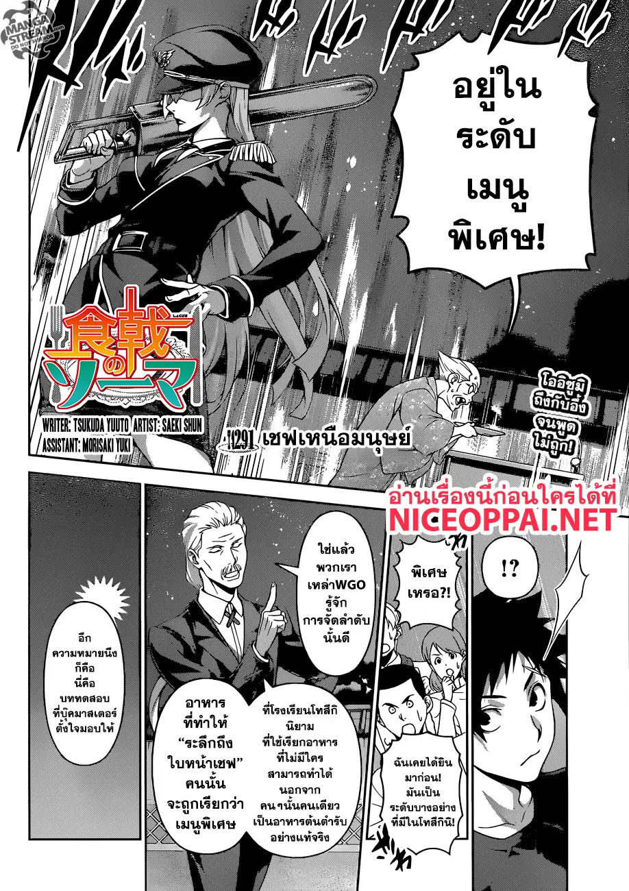 Shokugeki no Soma ตอนที่ 291 หน้า 3