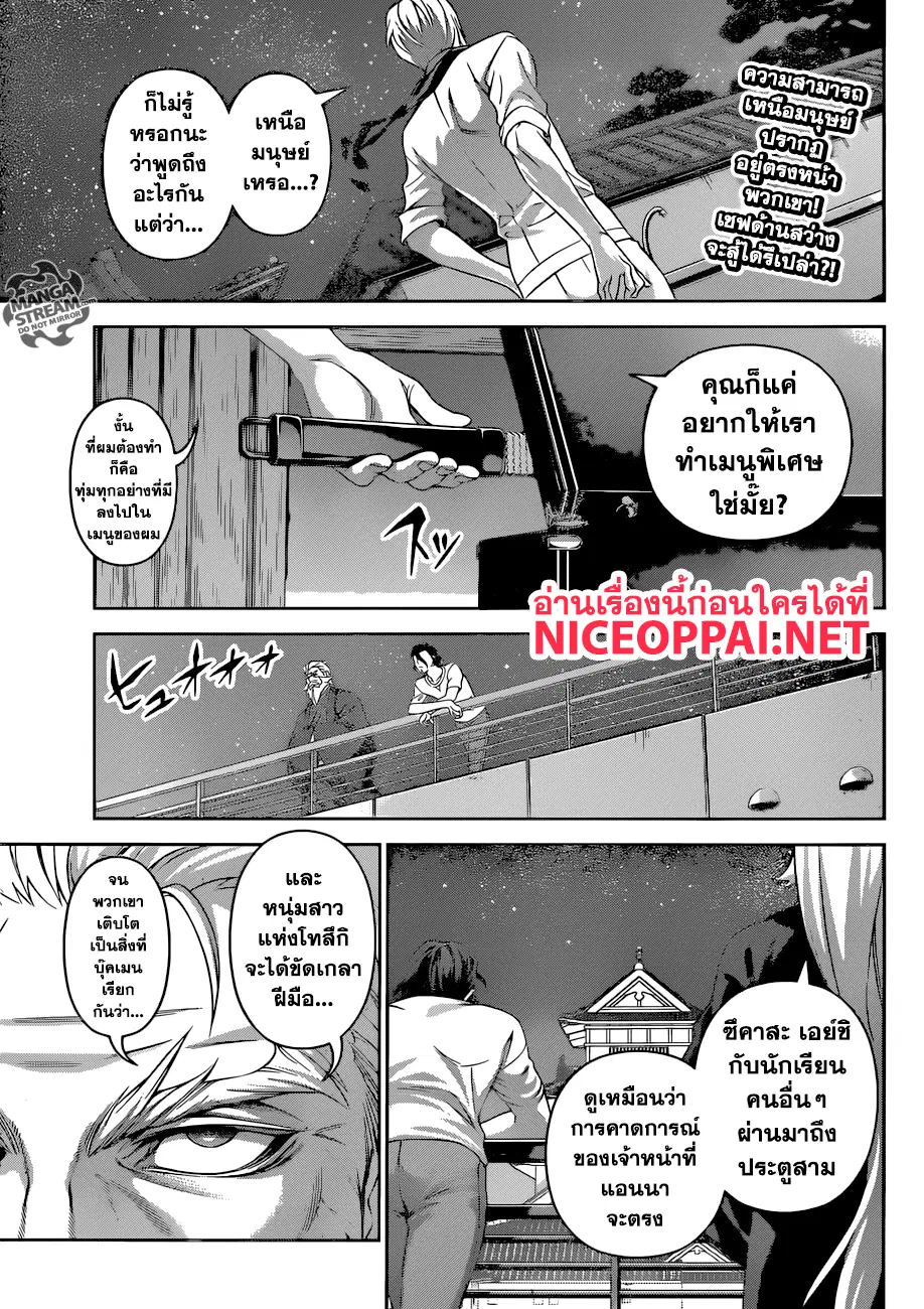 Shokugeki no Soma ตอนที่ 292 หน้า 2