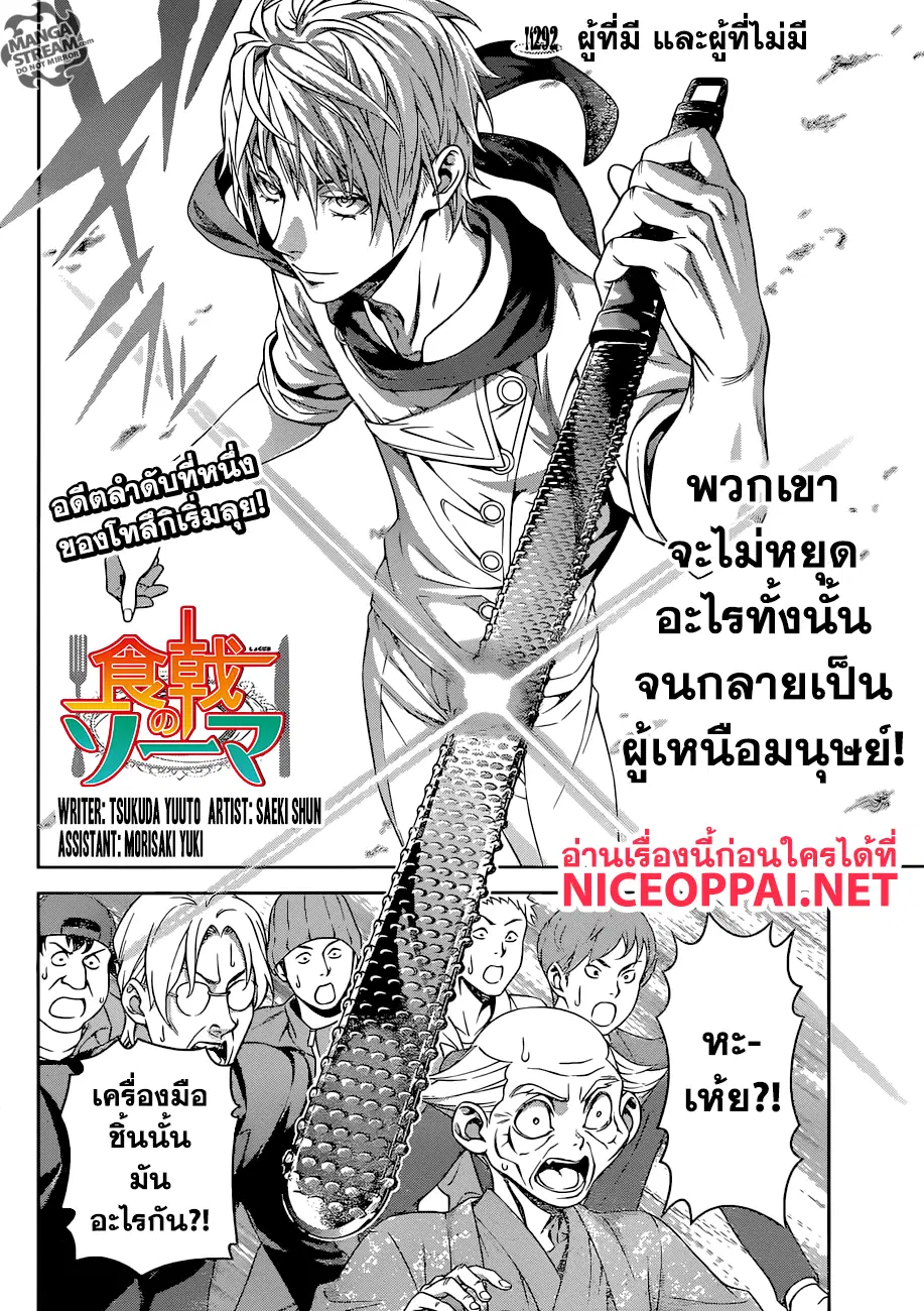Shokugeki no Soma ตอนที่ 292 หน้า 3
