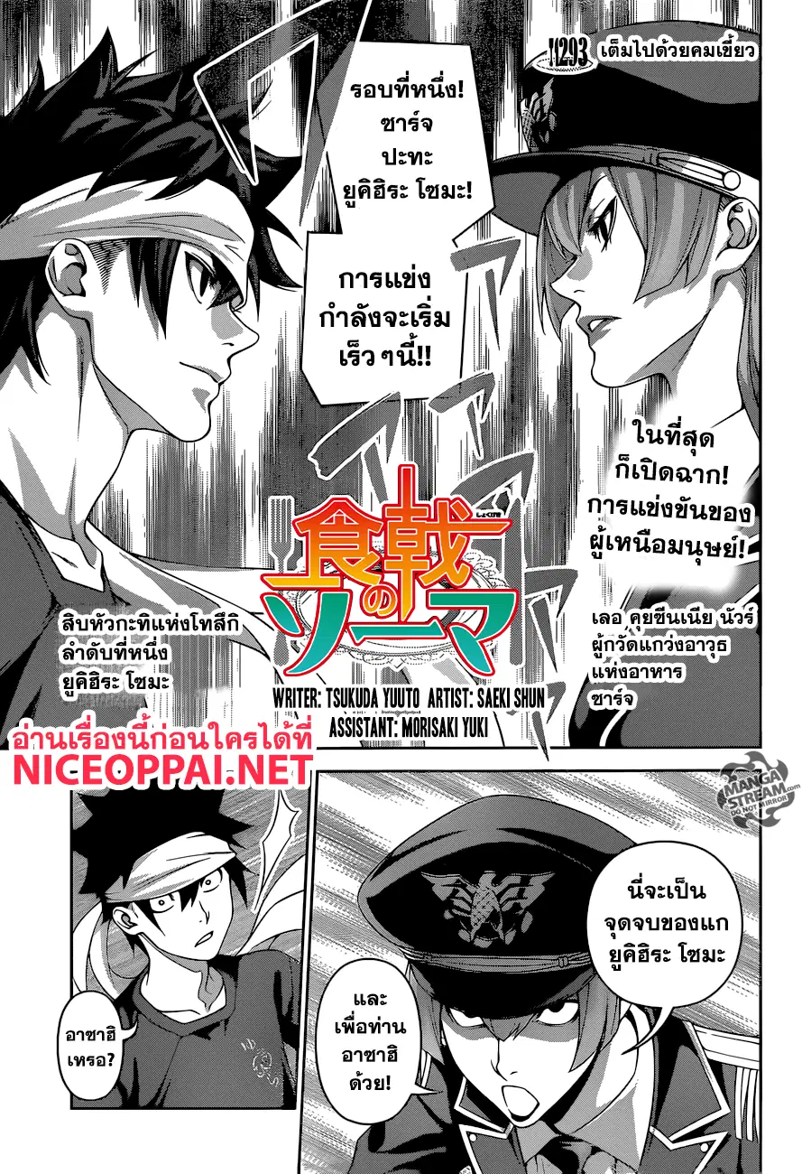 Shokugeki no Soma ตอนที่ 293 หน้า 2