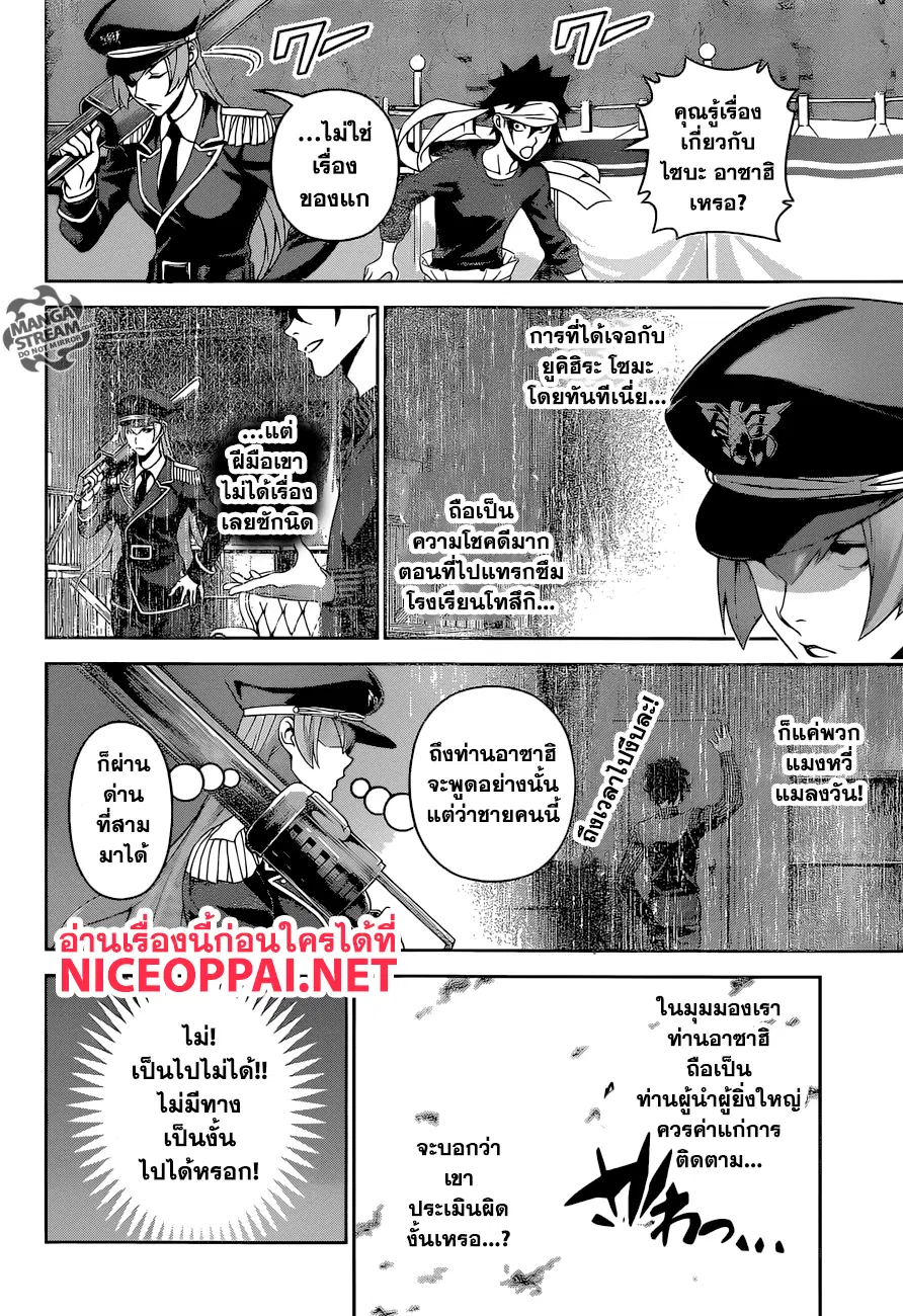 Shokugeki no Soma ตอนที่ 293 หน้า 3