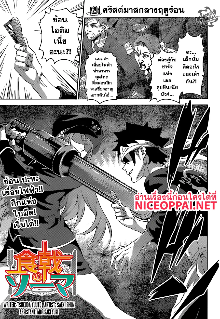 Shokugeki no Soma ตอนที่ 294 หน้า 2