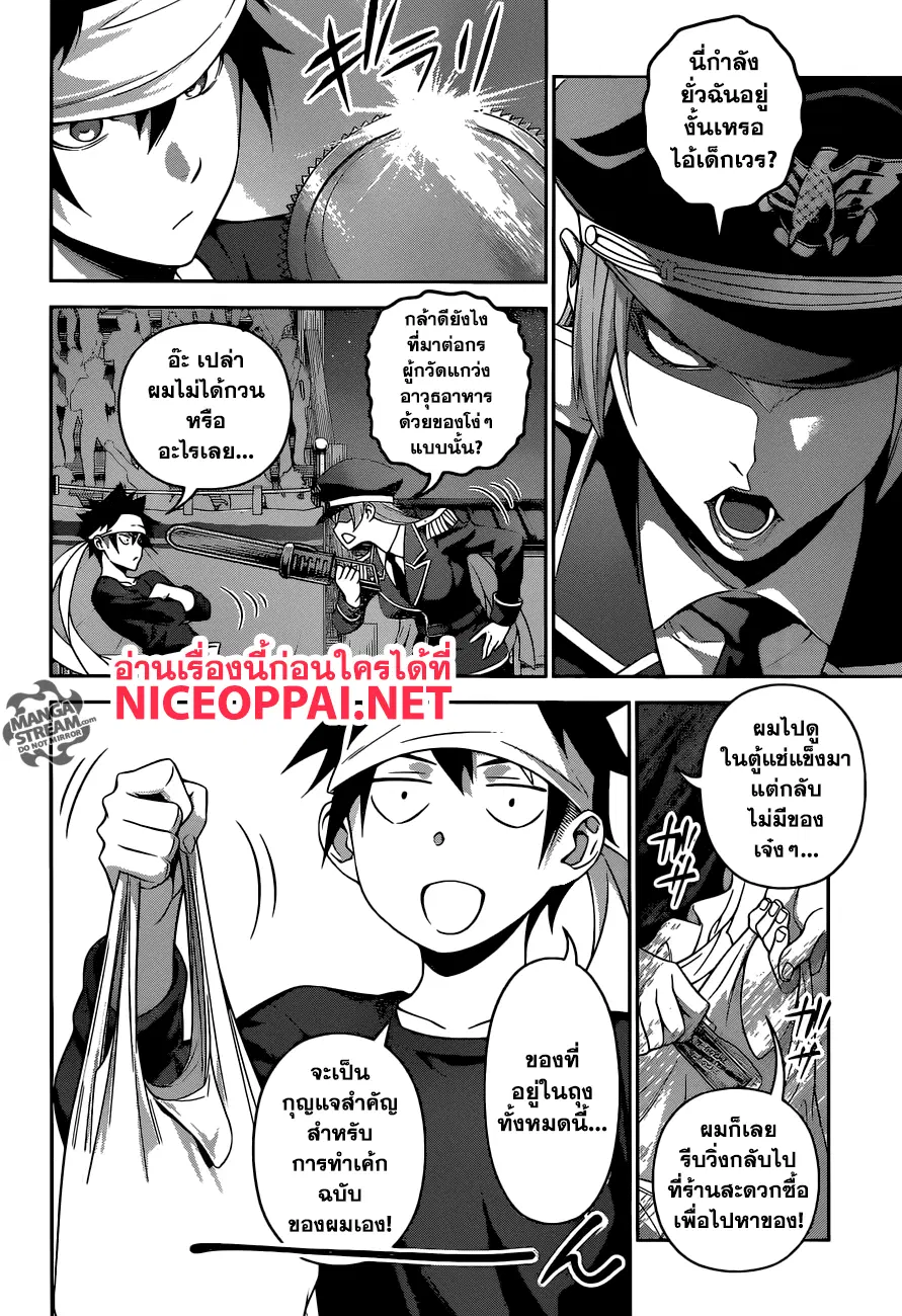 Shokugeki no Soma ตอนที่ 294 หน้า 3